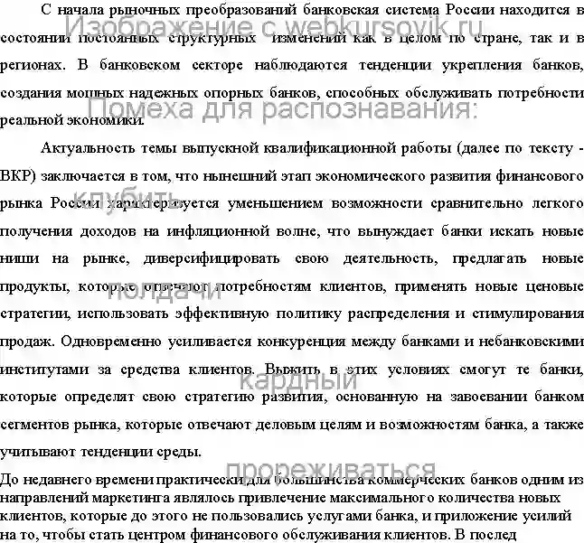 Диплом Маркетинг в банковской деятельности на примере ЗАО АКБ «ЭКСПРЕСС-ВОЛГА» страница №2
