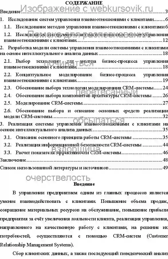 Реферат Использование информационных технологий для управления взаимоотношениями с клиентами страница №1
