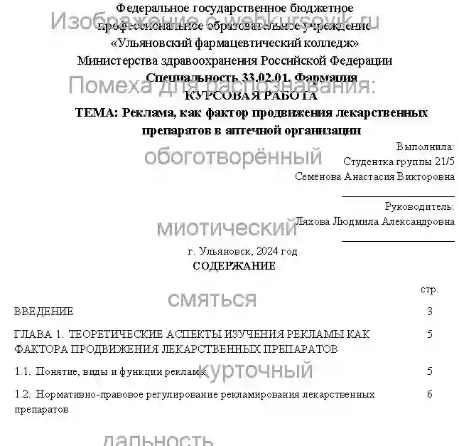 Курсовик Реклама, как фактор продвижения лекарственных препаратов в аптечной организации страница №1