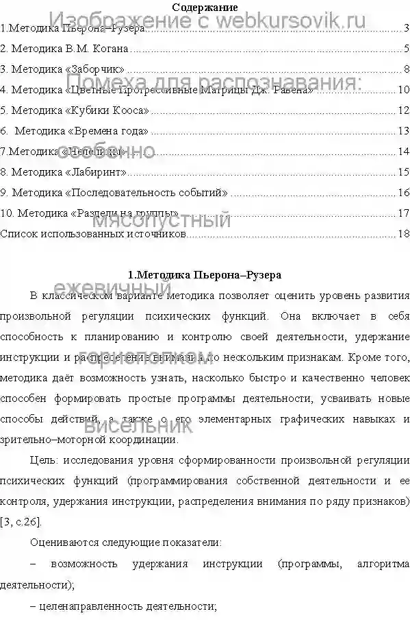 Контрольная Тема: Методики психологии.Дата изготовления: декабрь 2024 года. Учебное заведение: неизвестно. страница №1