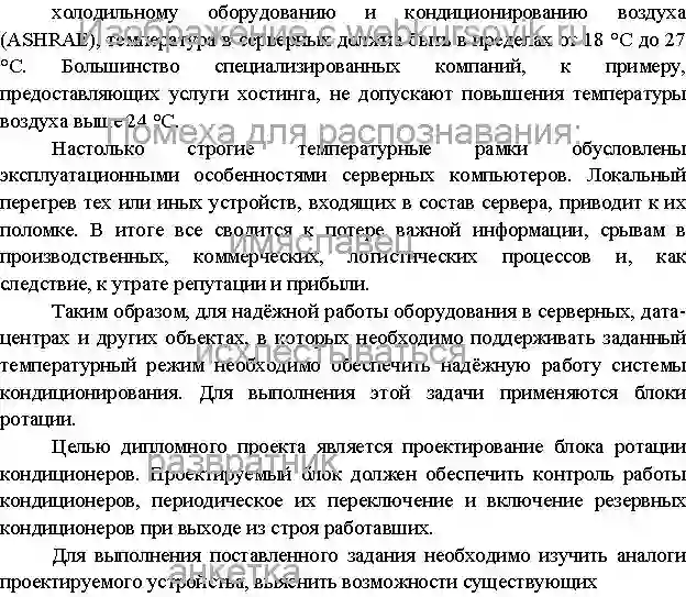 Диплом Блок управления ротацией и резервированием системы кондиционирования страница №2