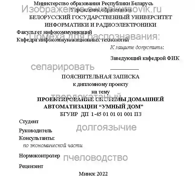 Диплом Проектирование системы домашней автоматизации умный дом на оборудовании фирмы Wiren Board страница №1