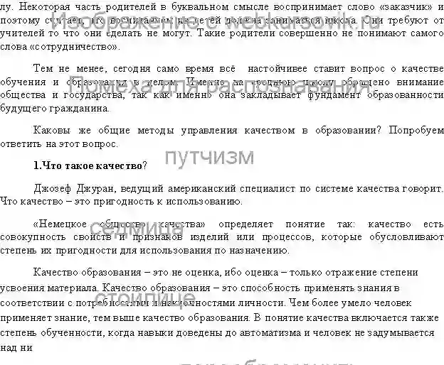 Статья Управление качеством образования в условиях дистанционного обучения страница №2