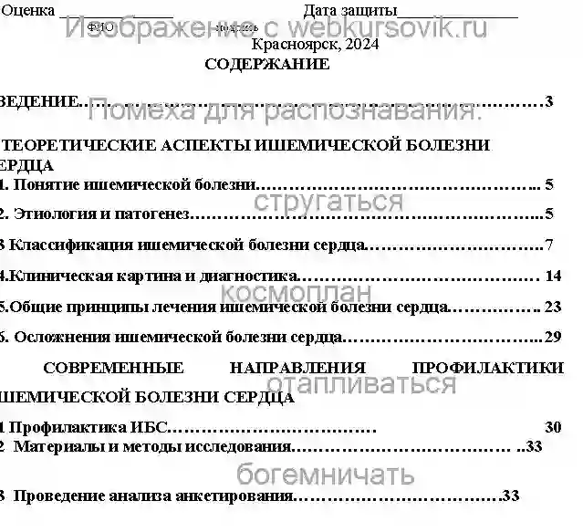 Курсовик Современные направления профилактики ишемической болезни сердца страница №2