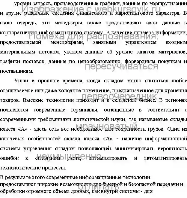 Реферат Информационные системы управления складами страница №2