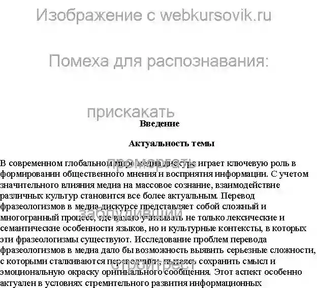 Курсовик Проблемы перевода фразеологизмов в медиа дискурсе страница №2