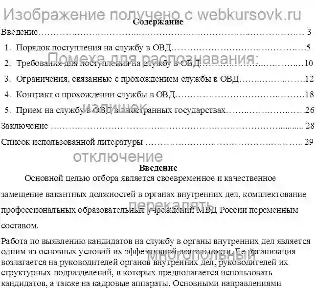 Реферат Порядок поступления на службу в ОВД страница №1