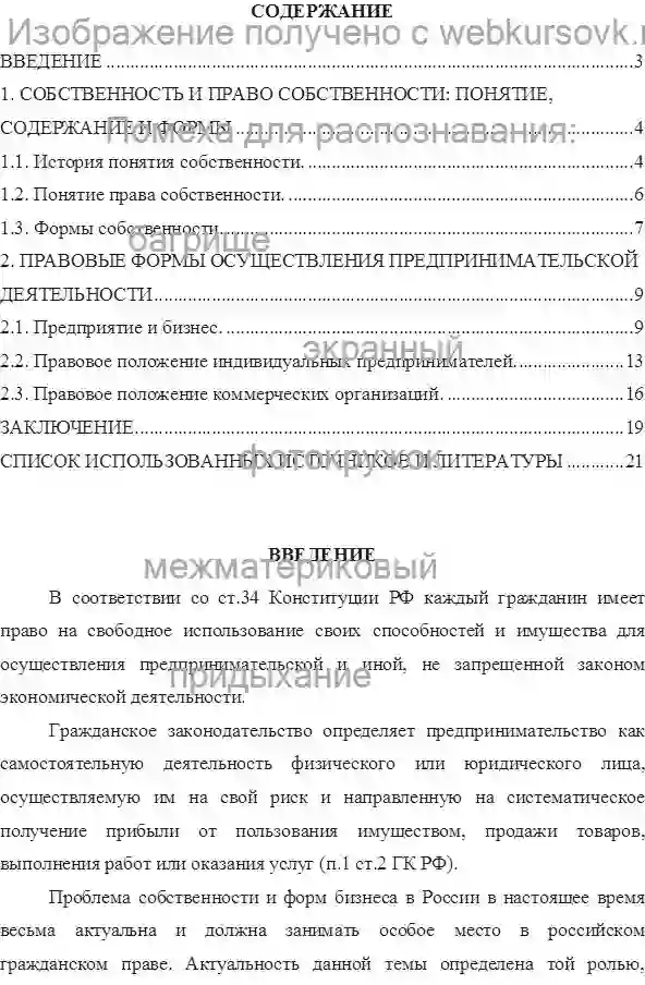 Реферат собственность и право собственности: понятие, содержание и формы. правовые формы осуществления предпринимательской деятельности страница №1