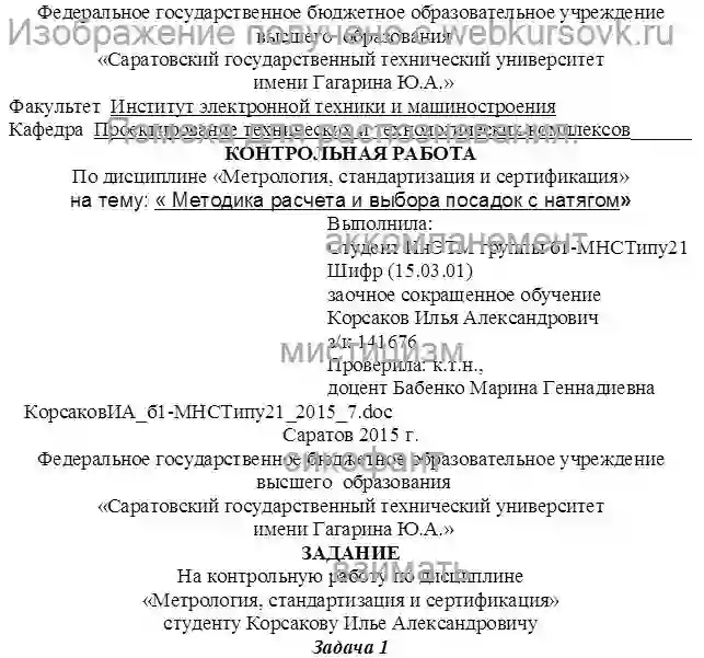 Контрольная Методика расчета и выбора посадок с натягом страница №1