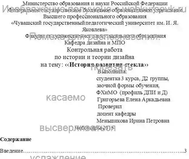Контрольная История развития стекла страница №1
