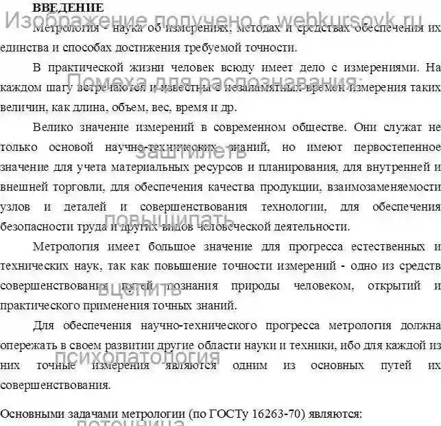 Курсовик Поверка скобы измерительной страница №1