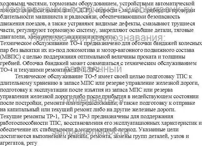 Курсовик Технология ремонта аппаратов защиты тепловозов в объеме ТР-3 страница №2