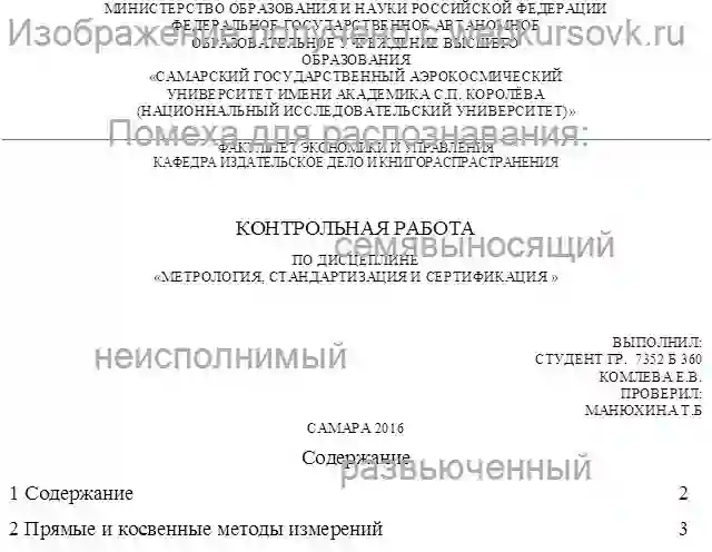 Контрольная Прямые и косвенные методы измерений    страница №1
