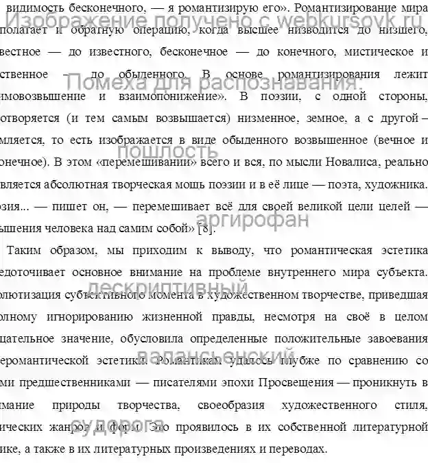 Курсовик Эстетика и поэтика йенской школы романтизма страница №11