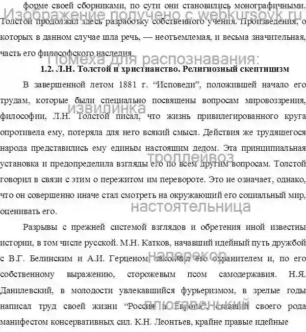 Курсовик Божеское и человеческое в творчестве Толстого страница №12