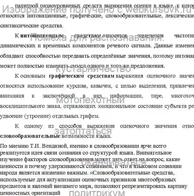 Курсовик «Оценка как проявление авторского «Я» в романе М.Ю.Лермонтова «Герой нашего времени» » страница №11