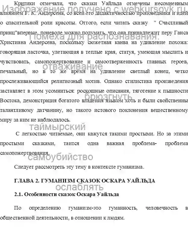 Курсовик Гуманизм сказок Оскара Уайльда страница №9