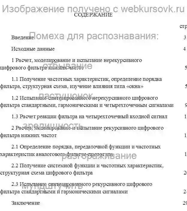 Курсовик Расчет параметров нерекурсивного и рекурсивного цифрового фильтра нижних частот тип страница №1