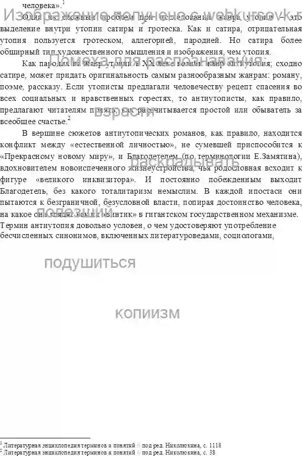 Диплом Проблема развития  жанров «утопия» и «антиутопия» в свете художественных иканий А. Платонова страница №10