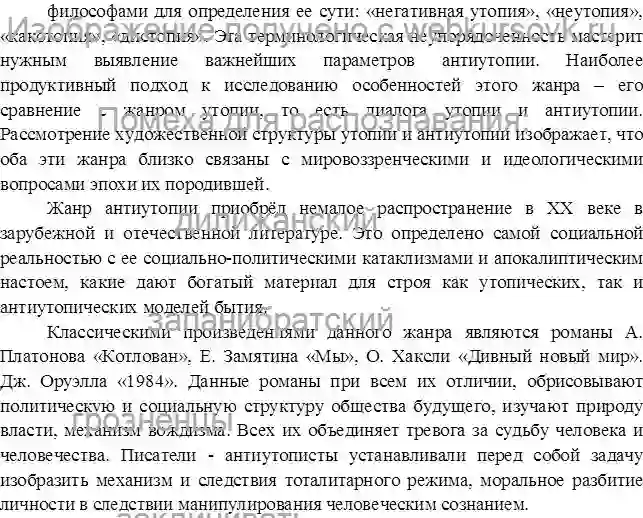 Диплом Проблема развития  жанров «утопия» и «антиутопия» в свете художественных иканий А. Платонова страница №11