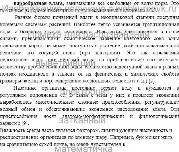 Курсовик Приспособление растений к водному режиму страница №8