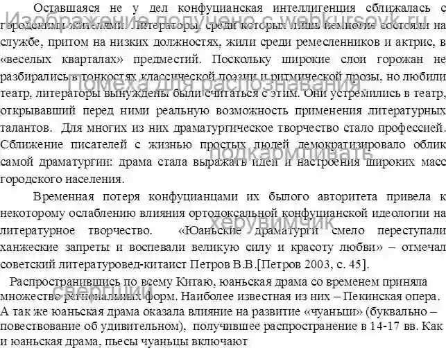 Диплом  раскрытие специфики системы образов в идейно-художественном мире юаньской драмы. страница №10