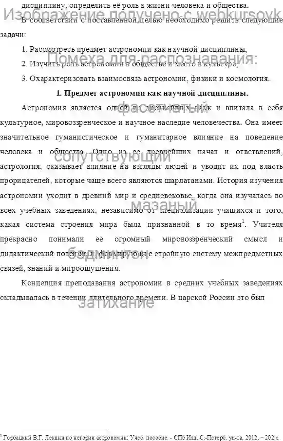 Реферат Место астрономии в системе наук.Астрономия, физика, космология страница №2